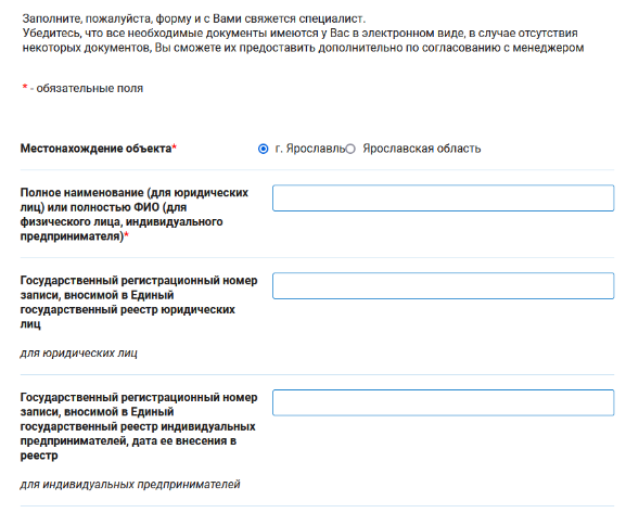 Часть формы на подключение газопровода на сайте ГРО Ярославской области