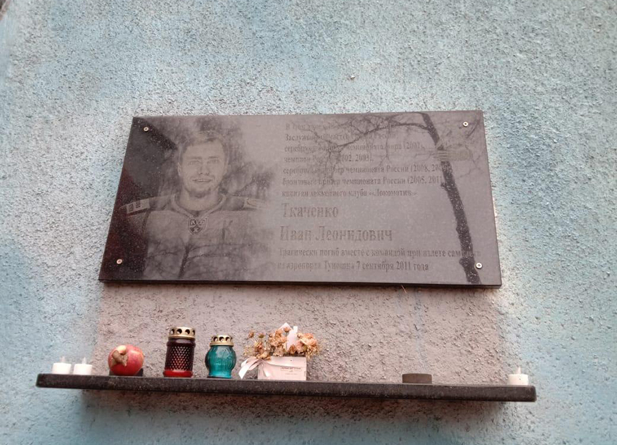 Мемориальная доска на доме, где жил Иван Ткаченко