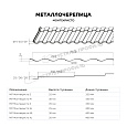 Металлочерепица МЕТАЛЛ ПРОФИЛЬ Монтекристо-M (PURMAN-20-3011-0.5)