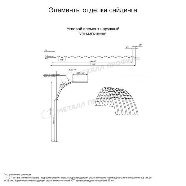 Угловой элемент наружный УЭН-МП-18х90° (ПЭ-01-3003-0.45) купить в Москве, по цене 2945 ₽.