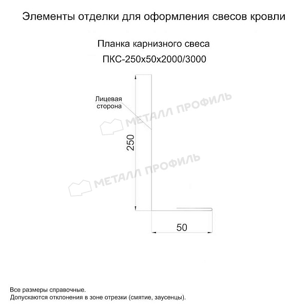 Планка карнизного свеса 250х50х2000 (ECOSTEEL_T-01-ЗолотойДуб-0.5) ― приобрести по приемлемым ценам (1760 ₽) в Москве.
