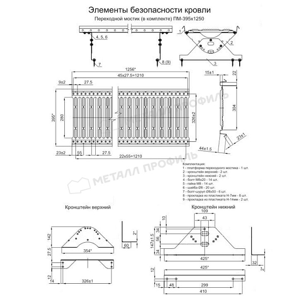 Переходной мостик дл. 1250 мм (1017) ― заказать по доступным ценам (4961 ₽) в Москве.