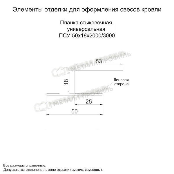 Планка стыковочная универсальная 50х18х2000 (PURMAN-20-Citrine-0.5) купить в Москве, по цене 1090 ₽.
