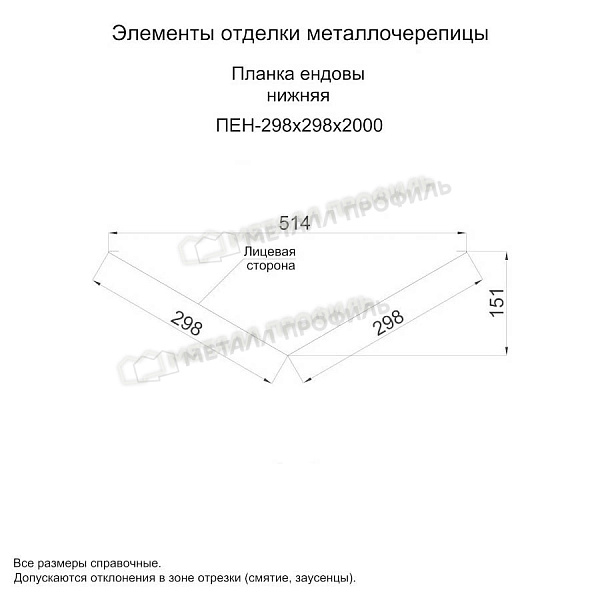 Планка ендовы нижняя 298х298х2000 (ПЛ-02-8017-0.5) ― заказать в интернет-магазине Компании Металл Профиль недорого.