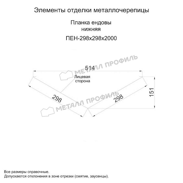 Планка ендовы нижняя 298х298х2000 (ОЦ-01-БЦ-0.45), купить указанный товар по стоимости 1350 ₽.