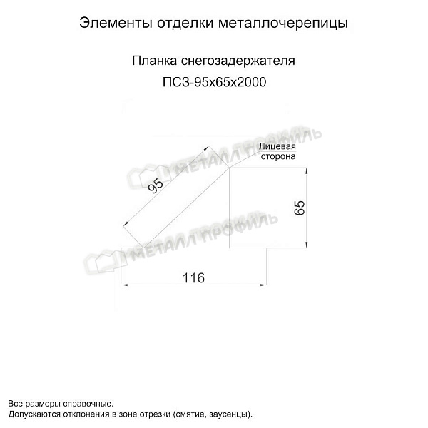 Планка снегозадержателя 95х65х2000 (PURMAN-20-Tourmalin-0.5) по цене 1445 ₽, заказать в Москве.