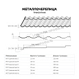 Металлочерепица МЕТАЛЛ ПРОФИЛЬ Трамонтана-M (PURETAN-20-RR23-0.5)