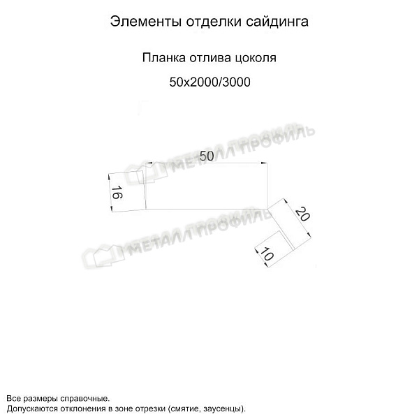 Планка отлива цоколя 50х20х2000 (PURMAN-20-Argillite-0.5) ― купить по доступной стоимости (755 ₽) в Москве.